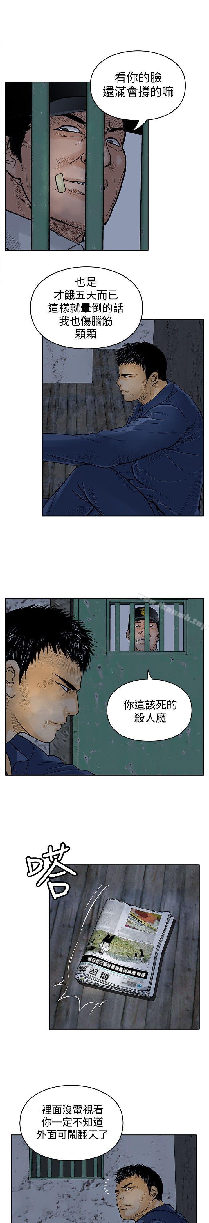 《野獸》漫画 第11話