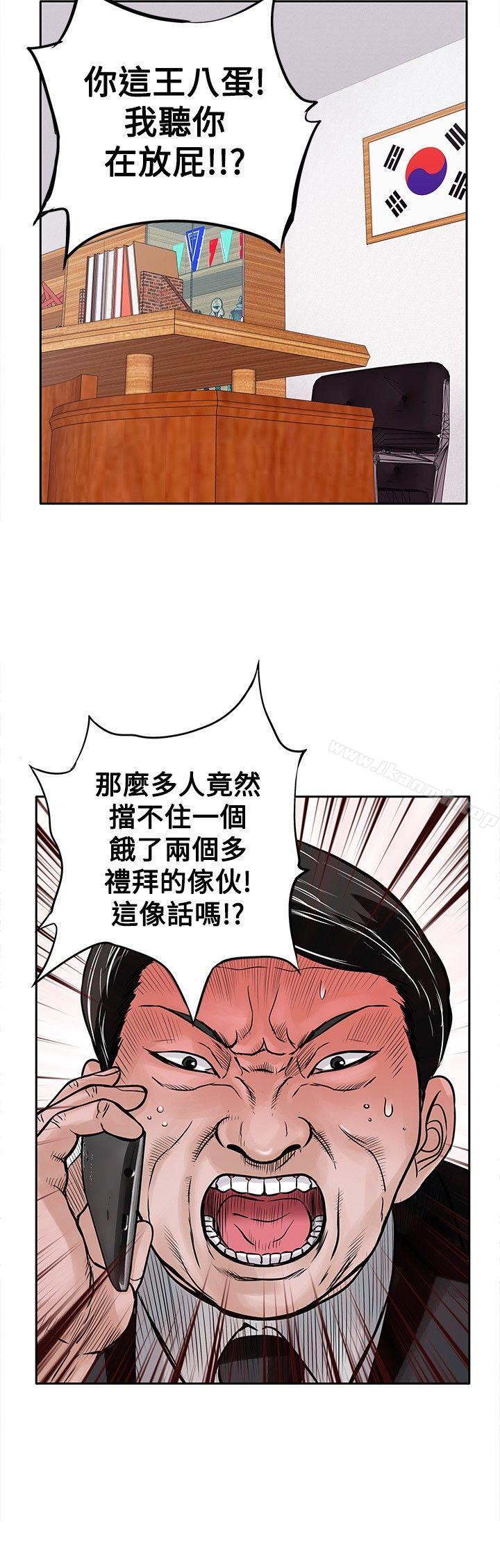 《野獸》漫画 第12話