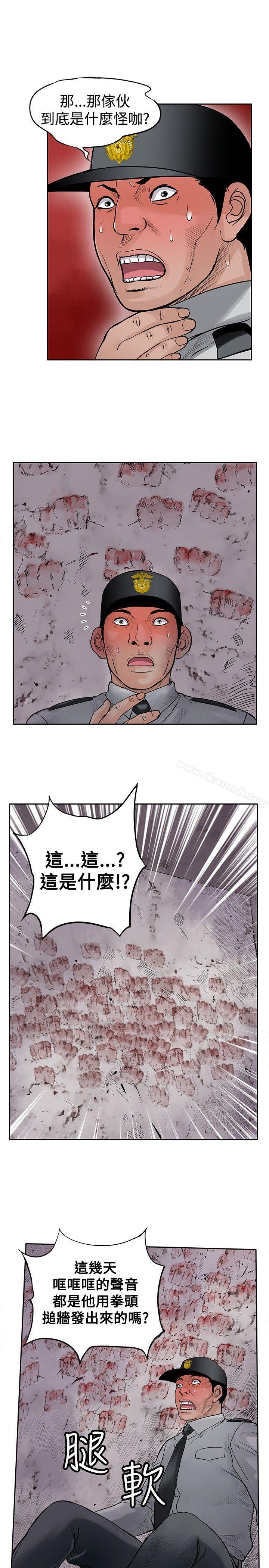 《野獸》漫画 第12話