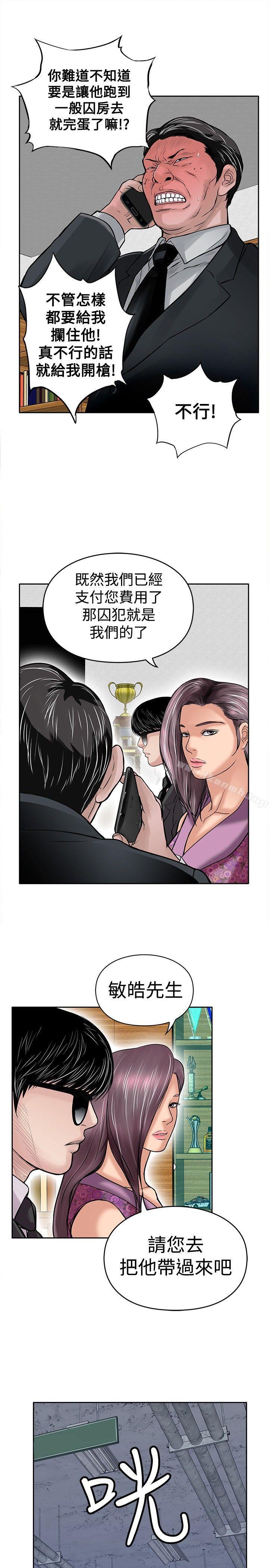 《野獸》漫画 第12話