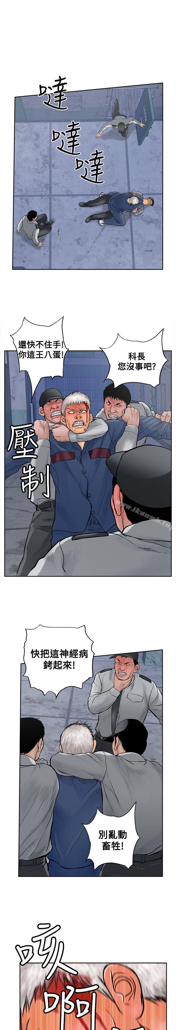 《野獸》漫画 第12話