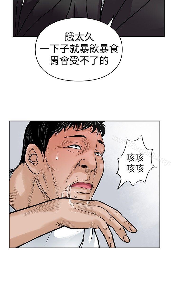 《野獸》漫画 第14話