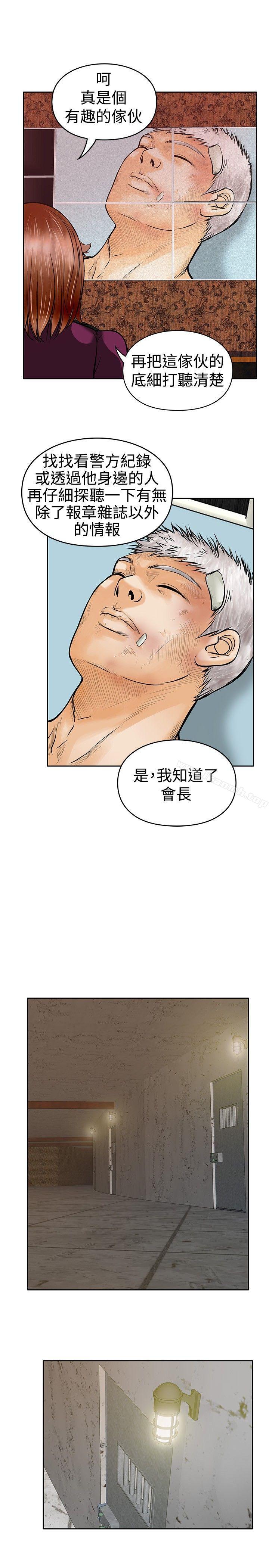 《野獸》漫画 第14話