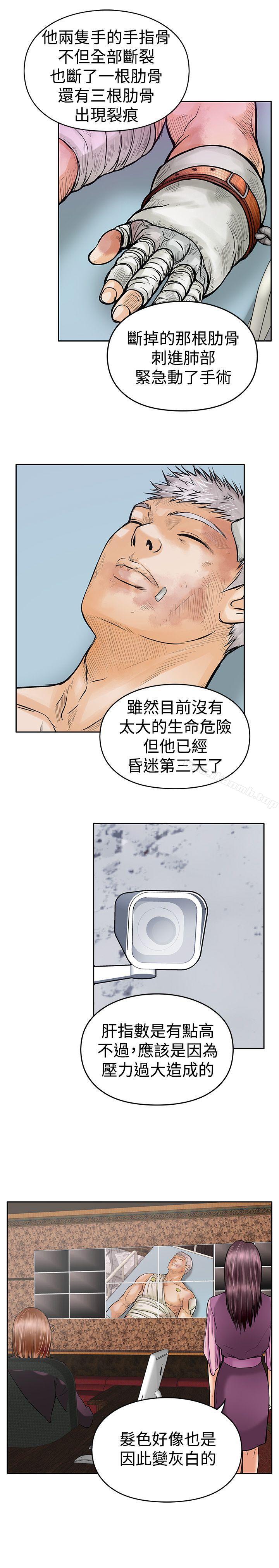 《野獸》漫画 第14話