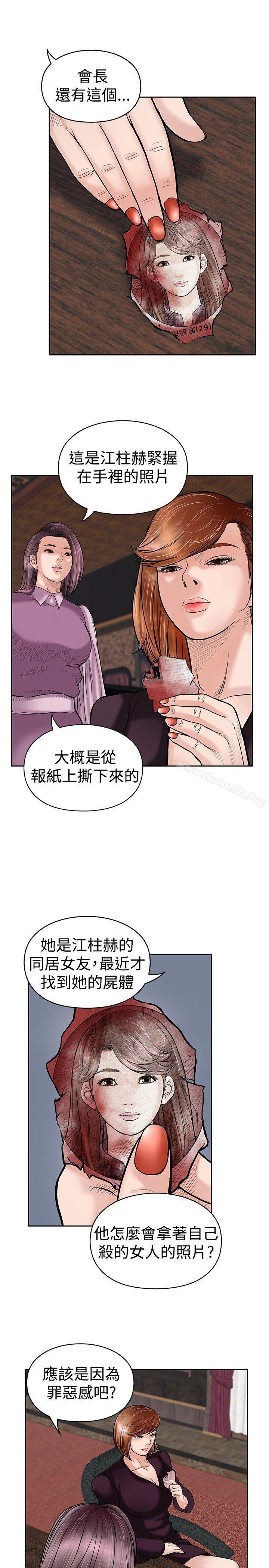 《野獸》漫画 第14話