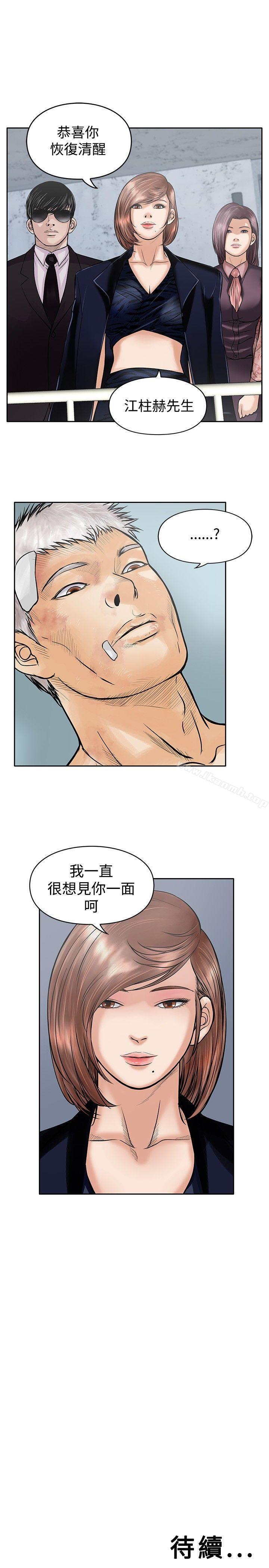 《野獸》漫画 第14話
