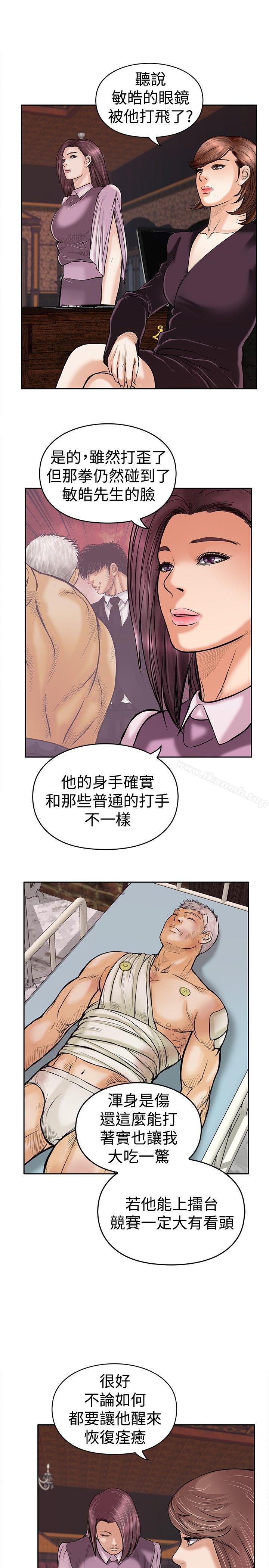 《野獸》漫画 第14話