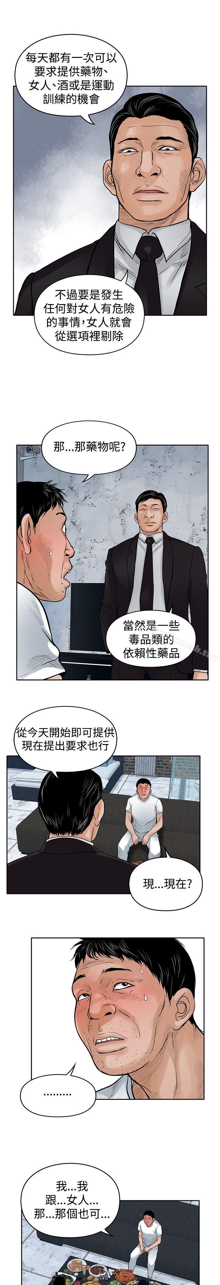 《野獸》漫画 第14話