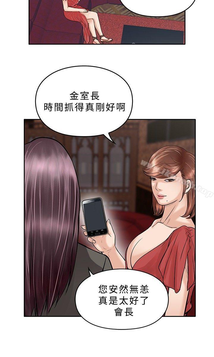 《野獸》漫画 第15話