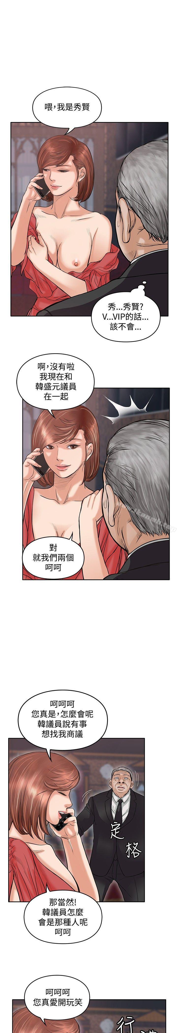 《野獸》漫画 第15話