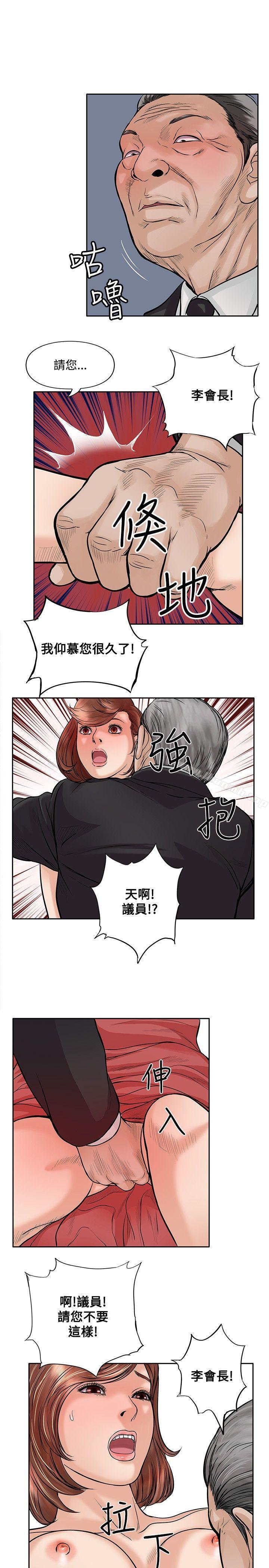 《野獸》漫画 第15話