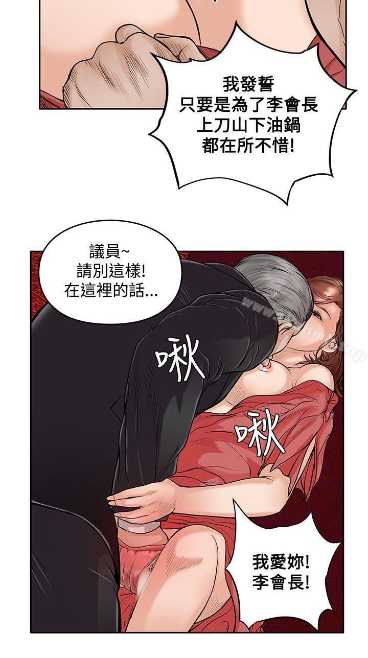 《野獸》漫画 第15話