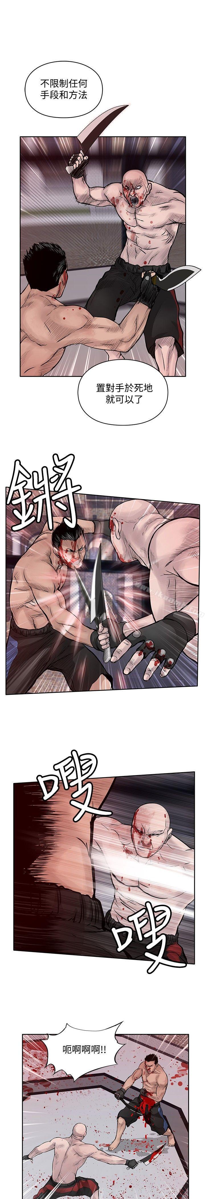 《野獸》漫画 第16話