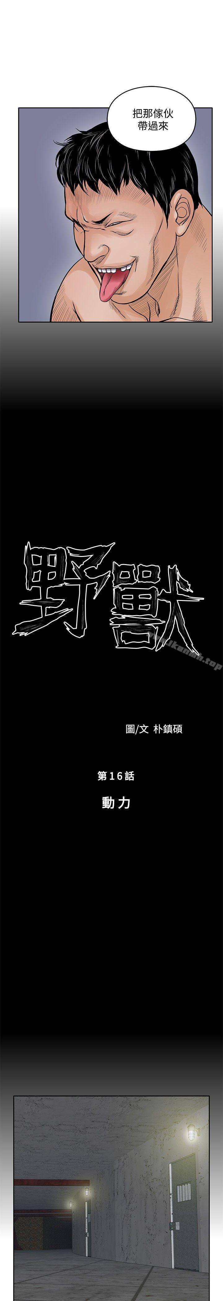 《野獸》漫画 第16話