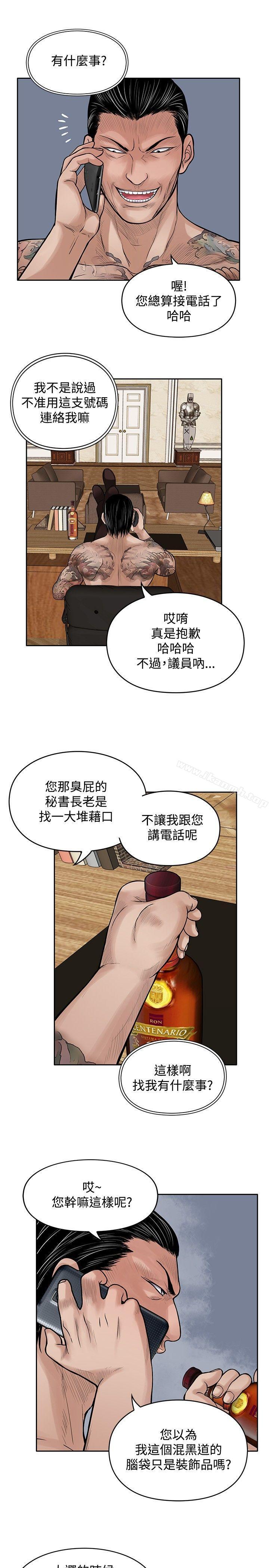 《野獸》漫画 第17話