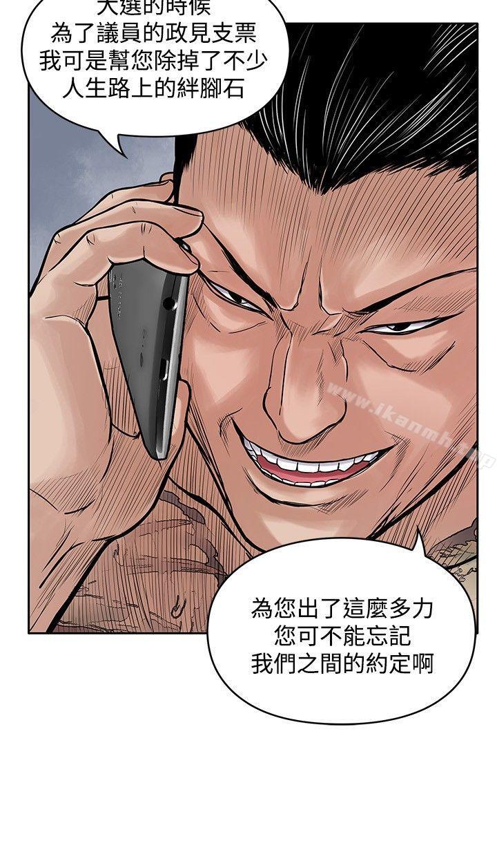 《野獸》漫画 第17話