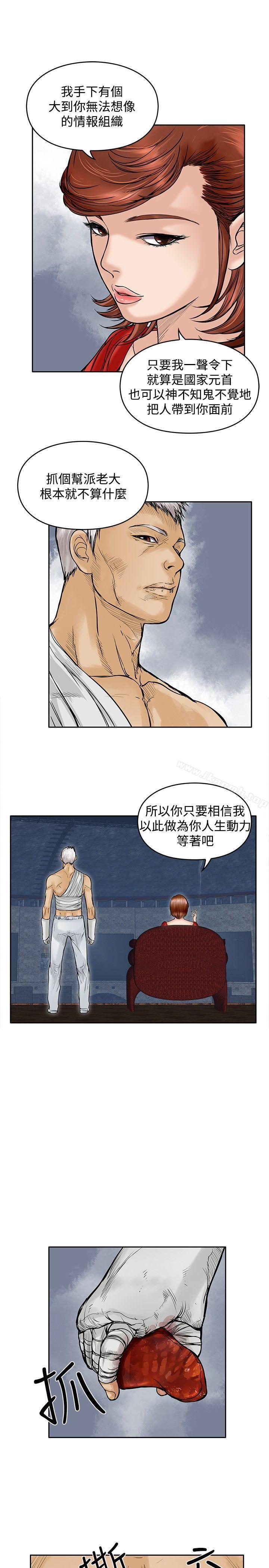 《野獸》漫画 第17話