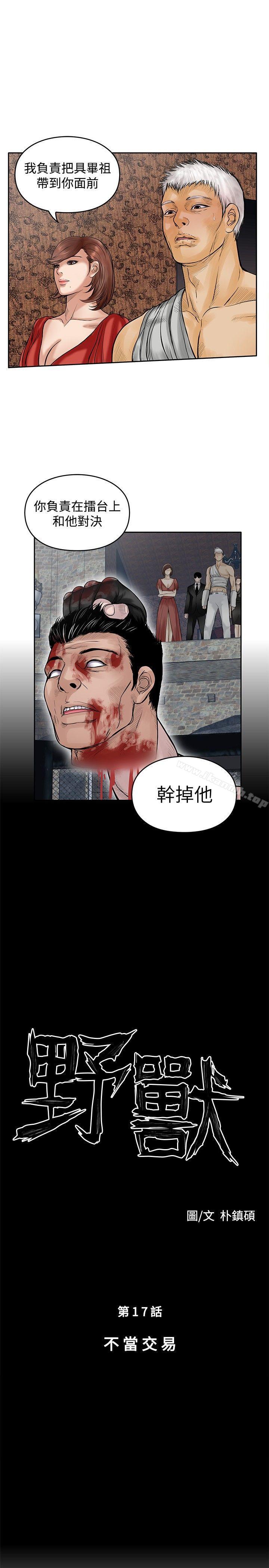 《野獸》漫画 第17話