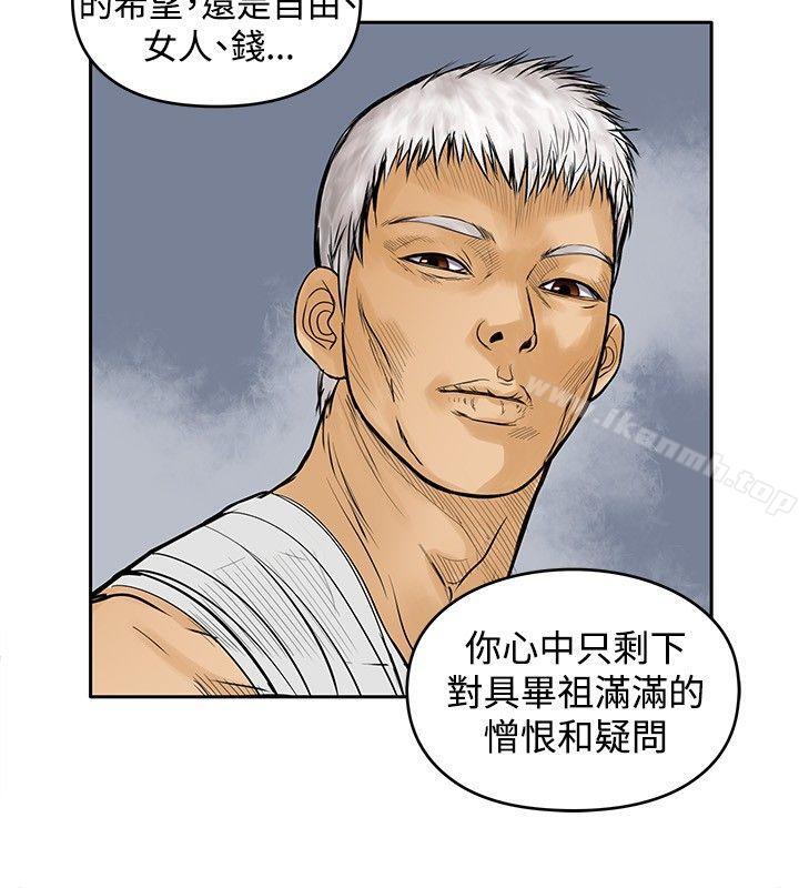 《野獸》漫画 第17話
