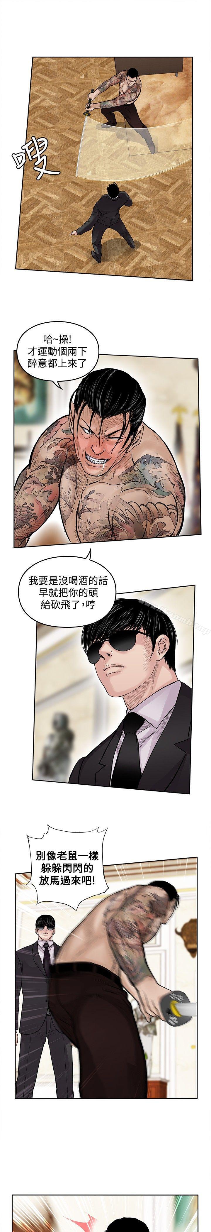 《野獸》漫画 第18話