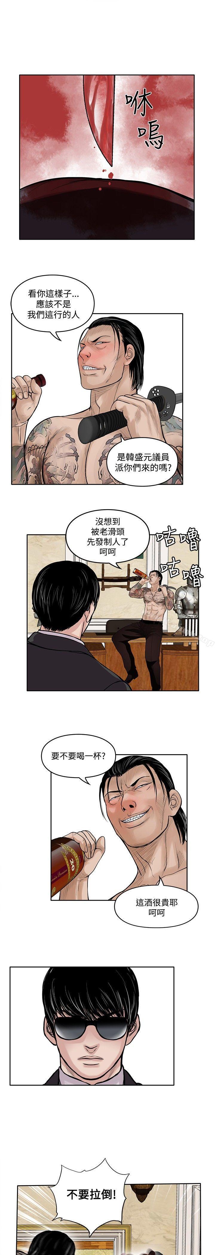 《野獸》漫画 第18話