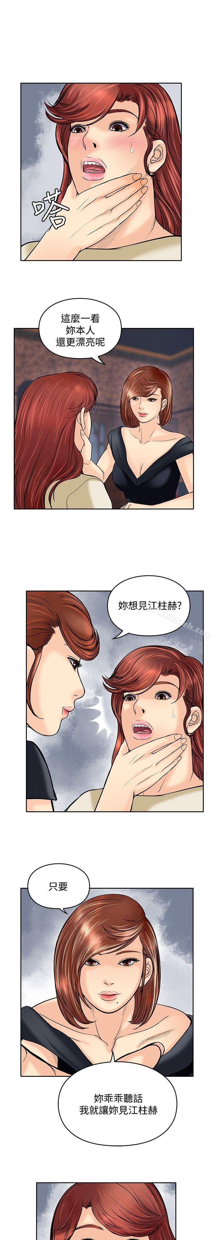《野獸》漫画 第19話