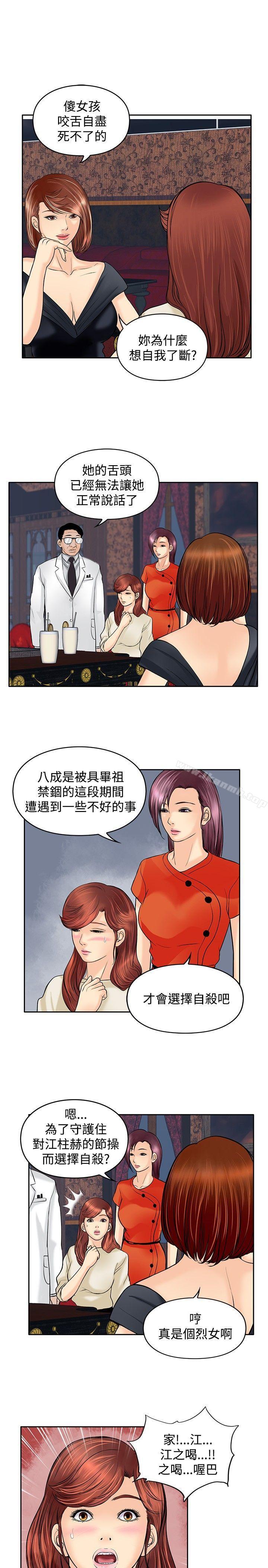 《野獸》漫画 第19話