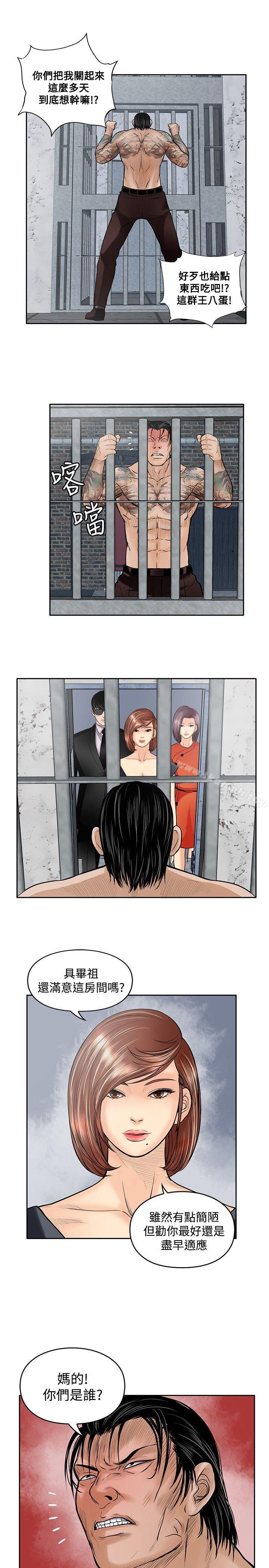 《野獸》漫画 第19話
