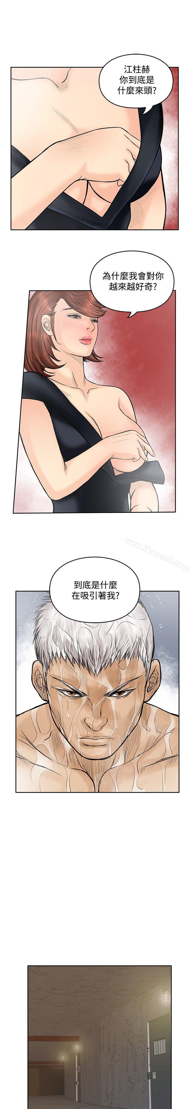 《野獸》漫画 第19話