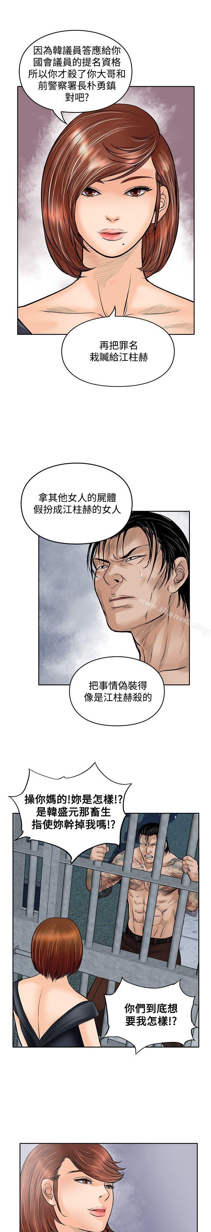 《野獸》漫画 第19話