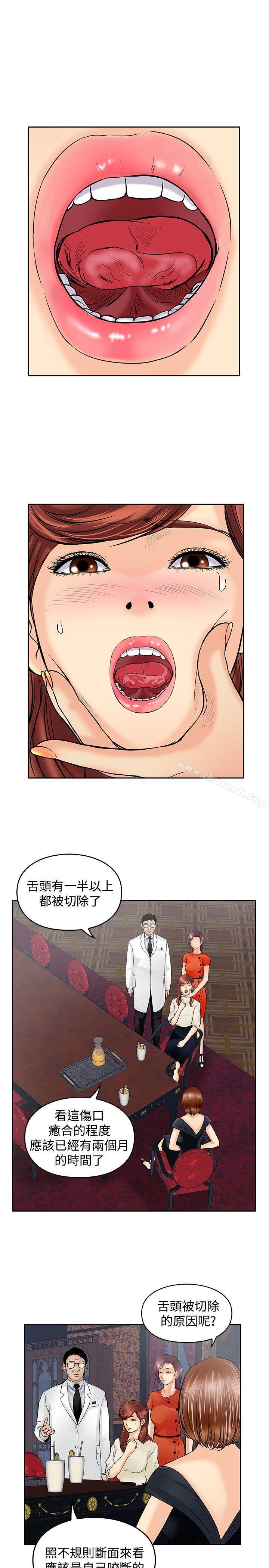 《野獸》漫画 第19話