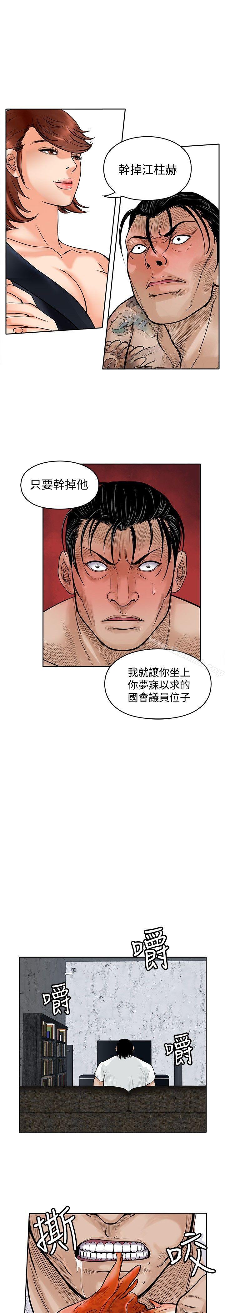 《野獸》漫画 第20話