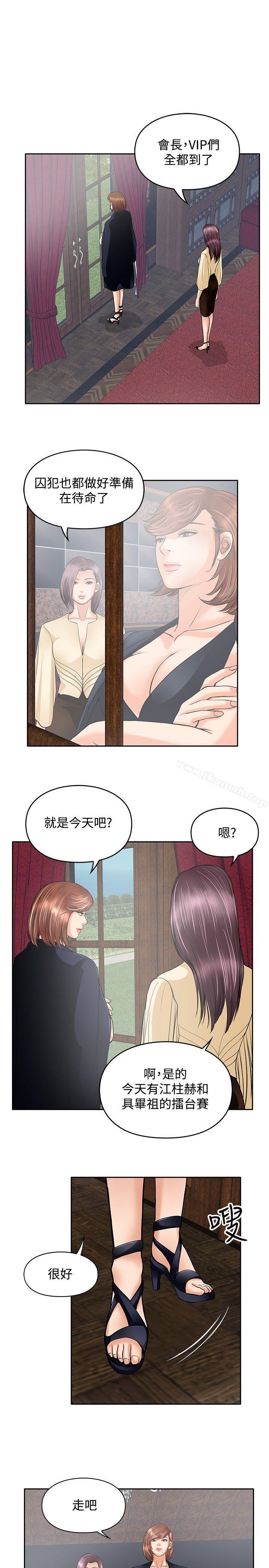 《野獸》漫画 第20話