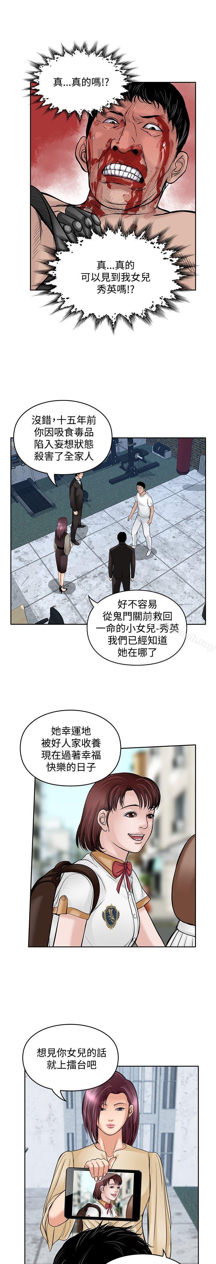 《野獸》漫画 第20話