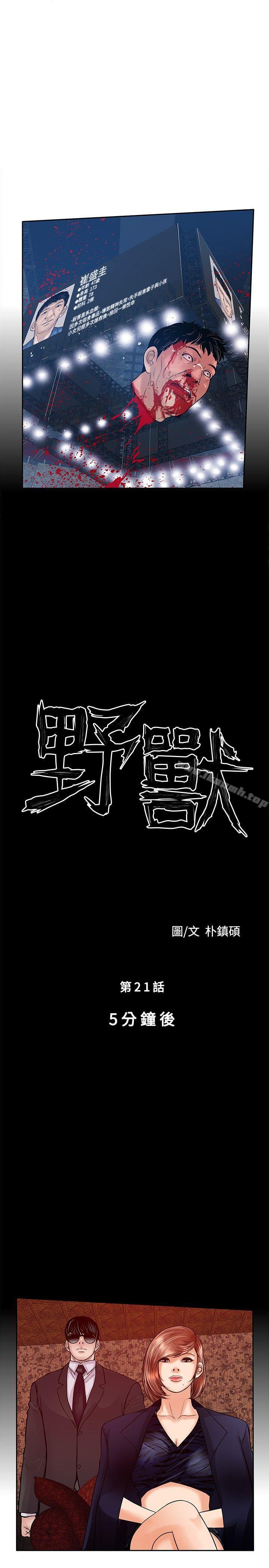 《野獸》漫画 第21話