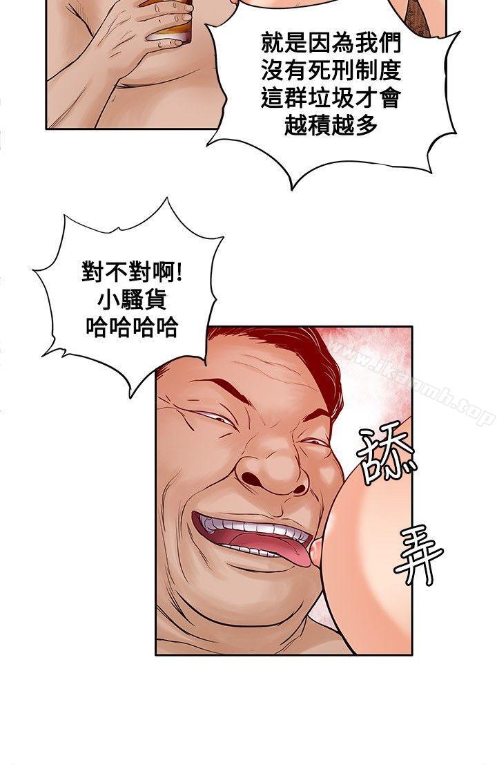 《野獸》漫画 第21話