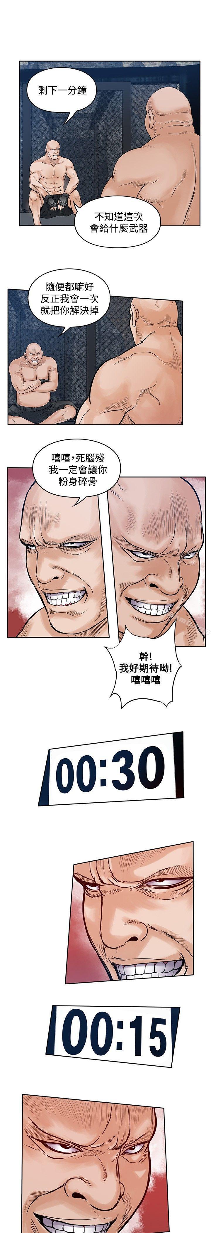 《野獸》漫画 第21話