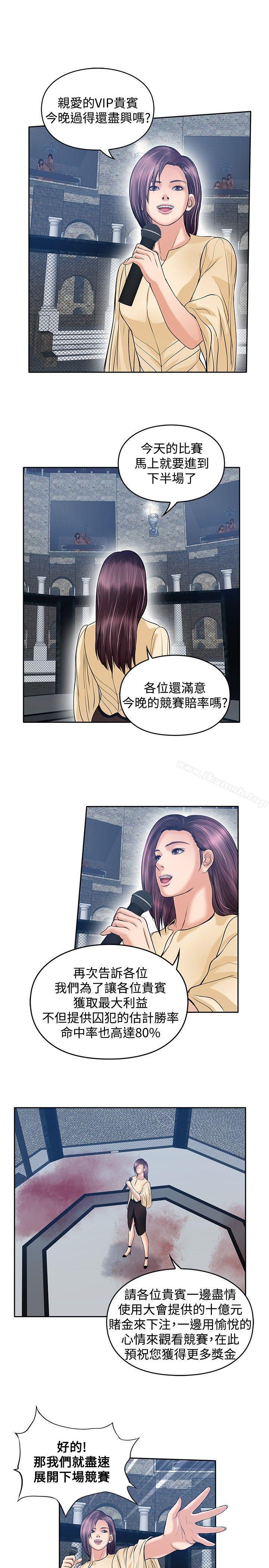 《野獸》漫画 第21話