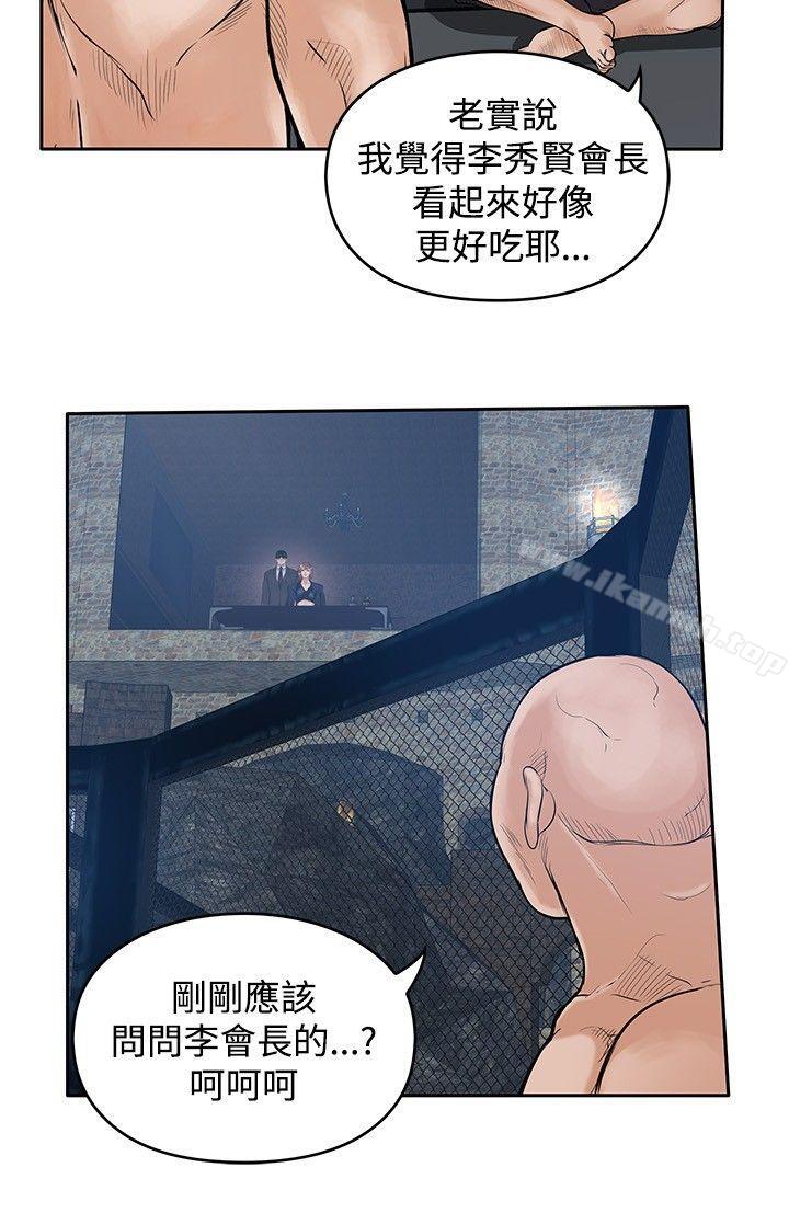 《野獸》漫画 第21話