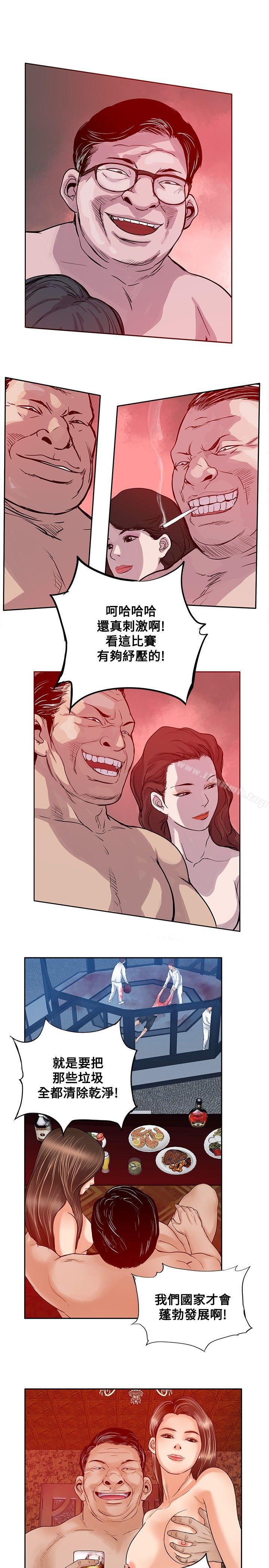 《野獸》漫画 第21話