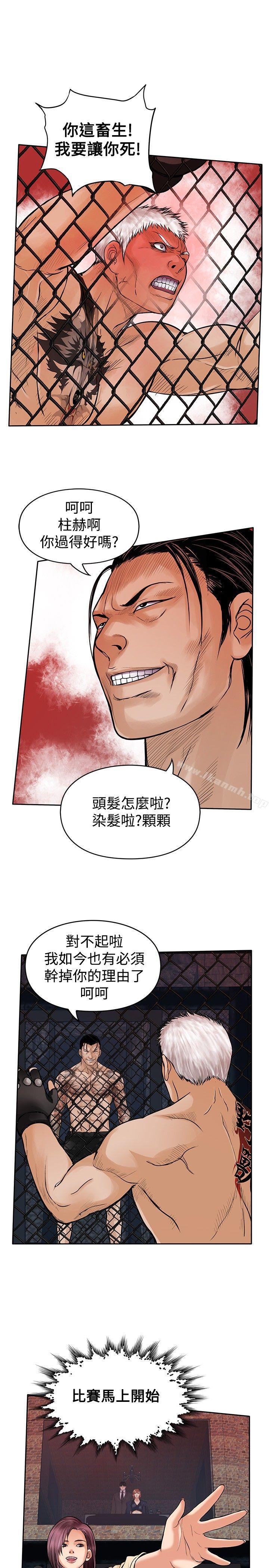 《野獸》漫画 第22話