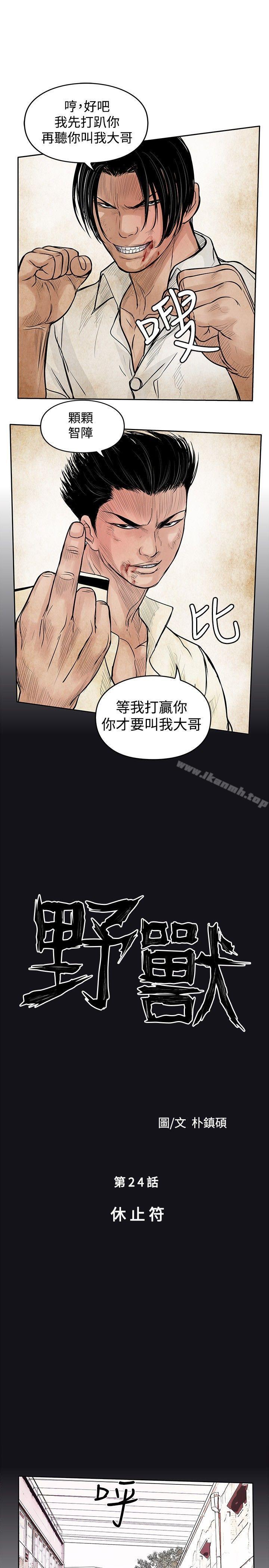 《野獸》漫画 第24話