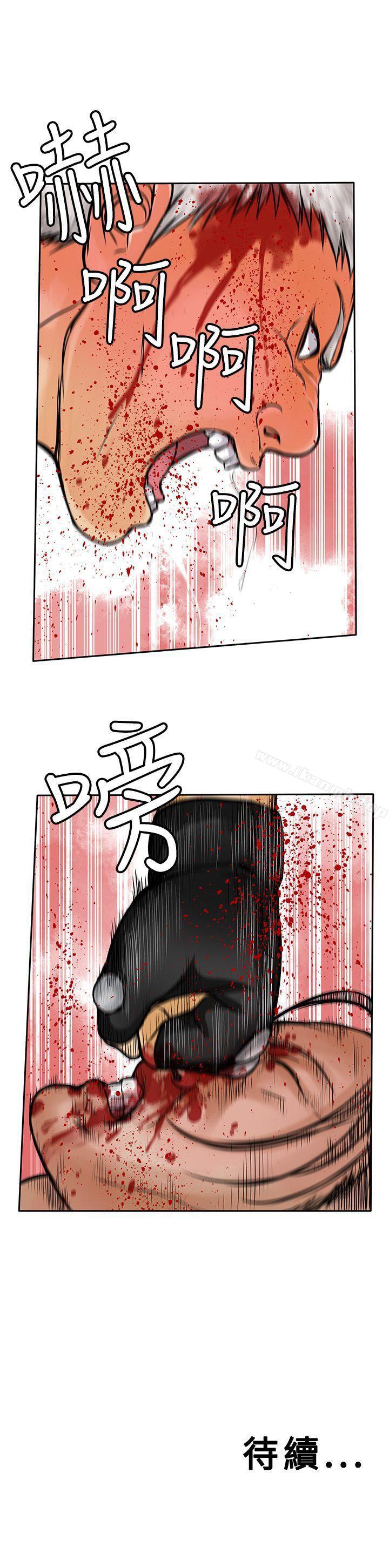 《野獸》漫画 第24話