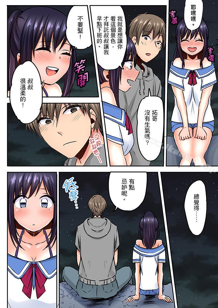 《夜襲熟睡姪女的叔父》漫画 第7話