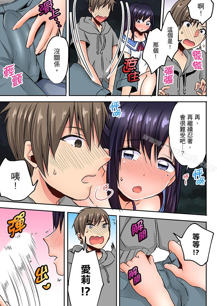 《夜襲熟睡姪女的叔父》漫画 第8話