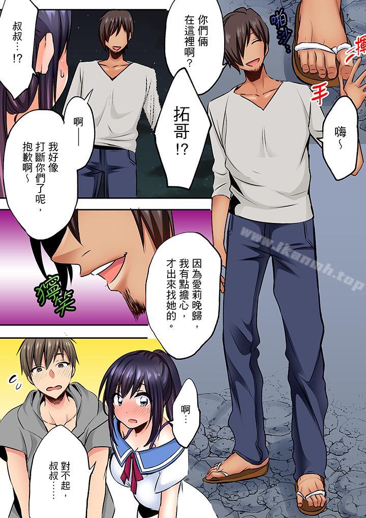 《夜襲熟睡姪女的叔父》漫画 第8話