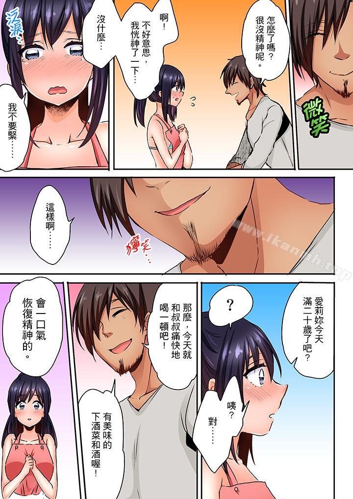 《夜襲熟睡姪女的叔父》漫画 第11話