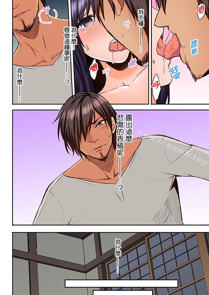 《夜襲熟睡姪女的叔父》漫画 第11話