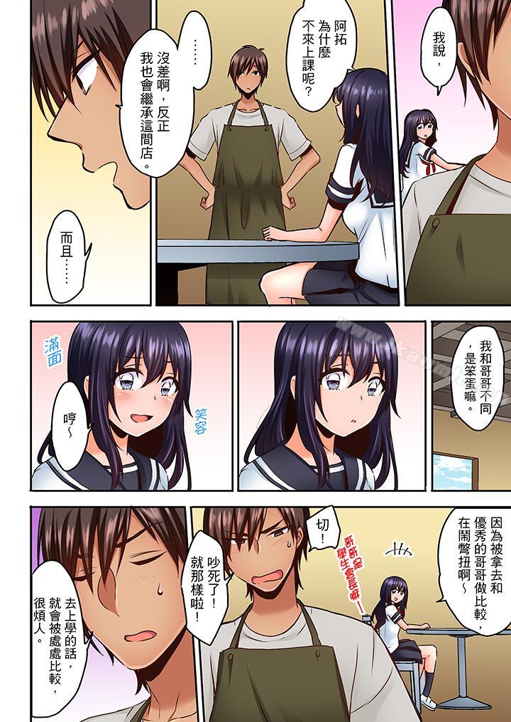 《夜襲熟睡姪女的叔父》漫画 第12話