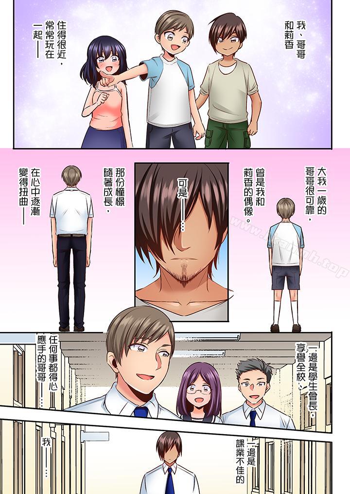 《夜襲熟睡姪女的叔父》漫画 第13話